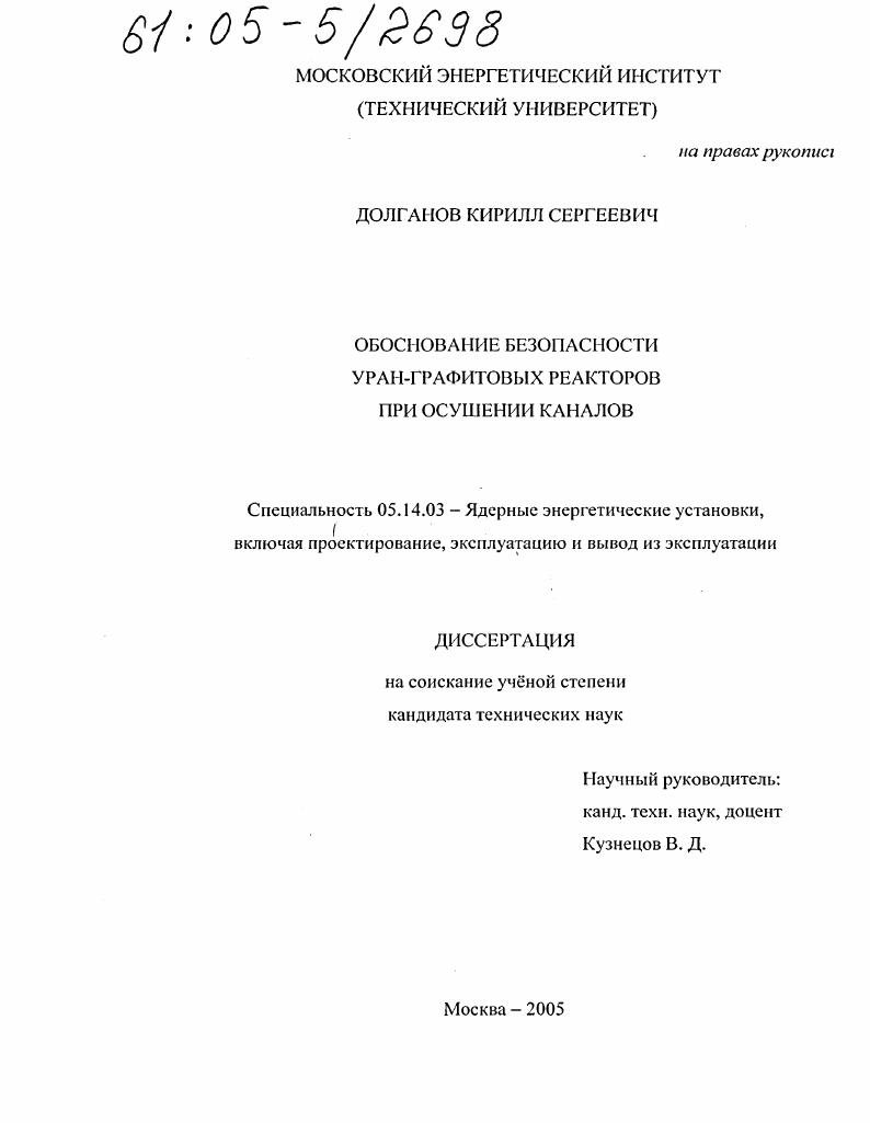Обоснование безопасности уран-графитовых реакторов при осушении каналов