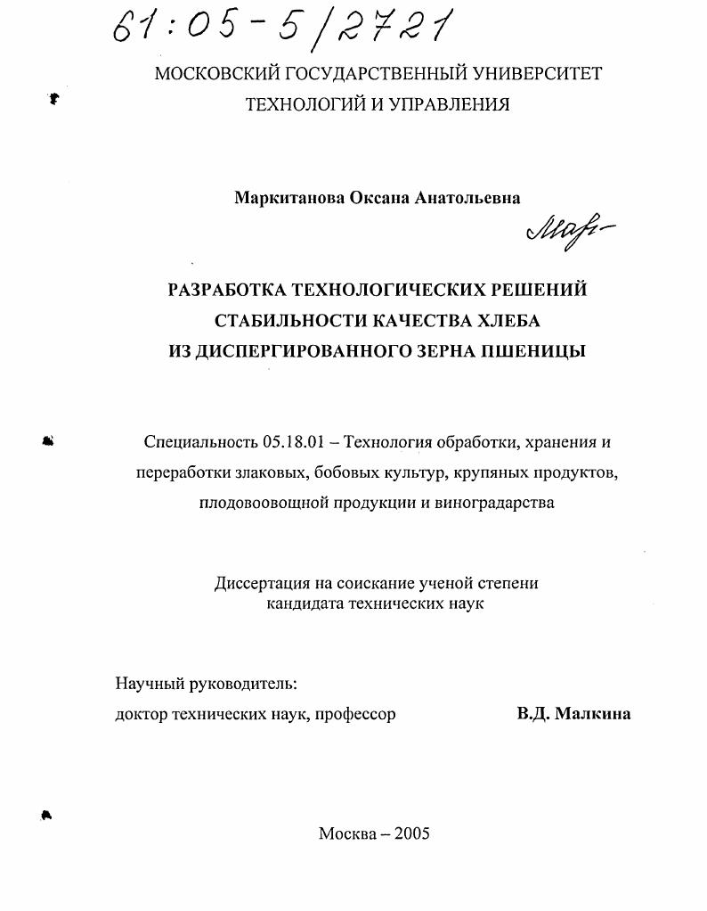 Разработка технологических решений стабильности качества хлеба из диспергированного зерна пшеницы