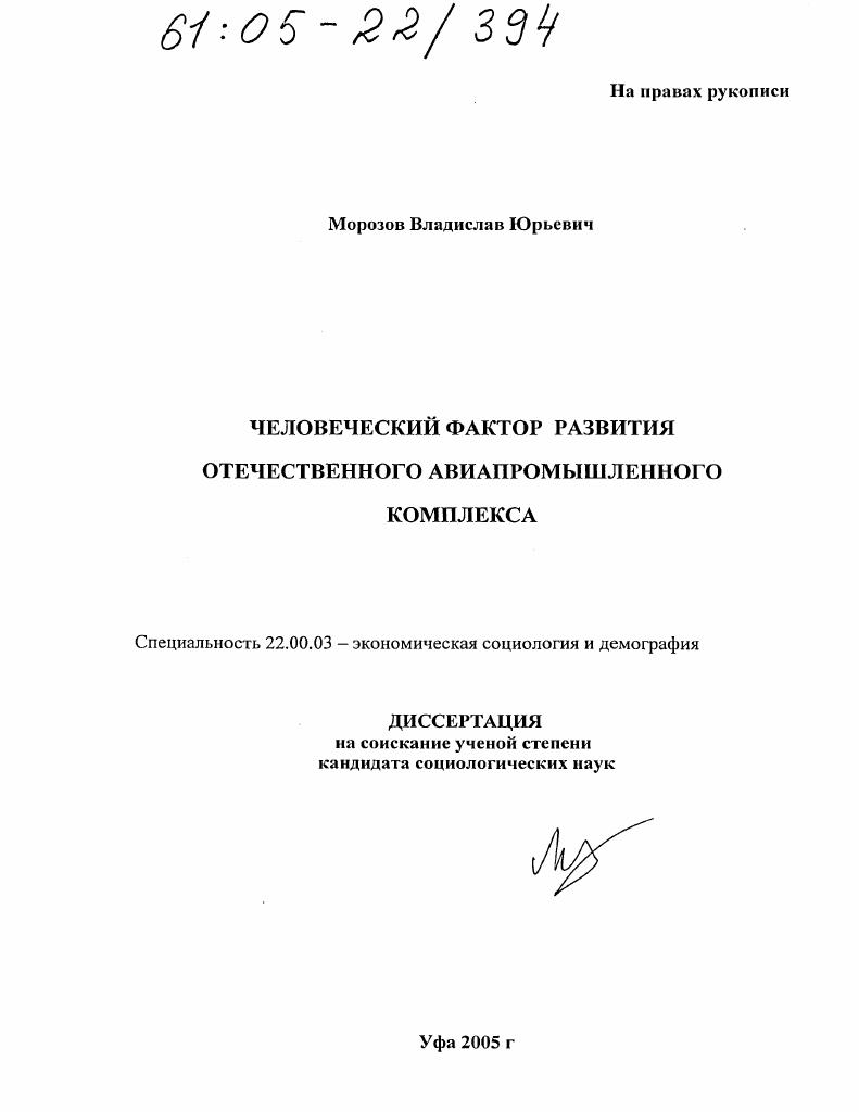 Человеческий фактор развития отечественного авиапромышленного комплекса