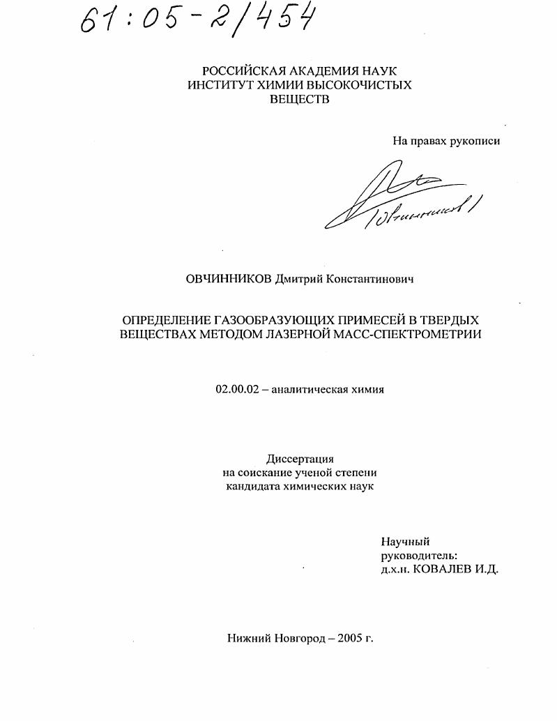 Определение газообразующих примесей в твердых веществах методом лазерной масс-спектрометрии