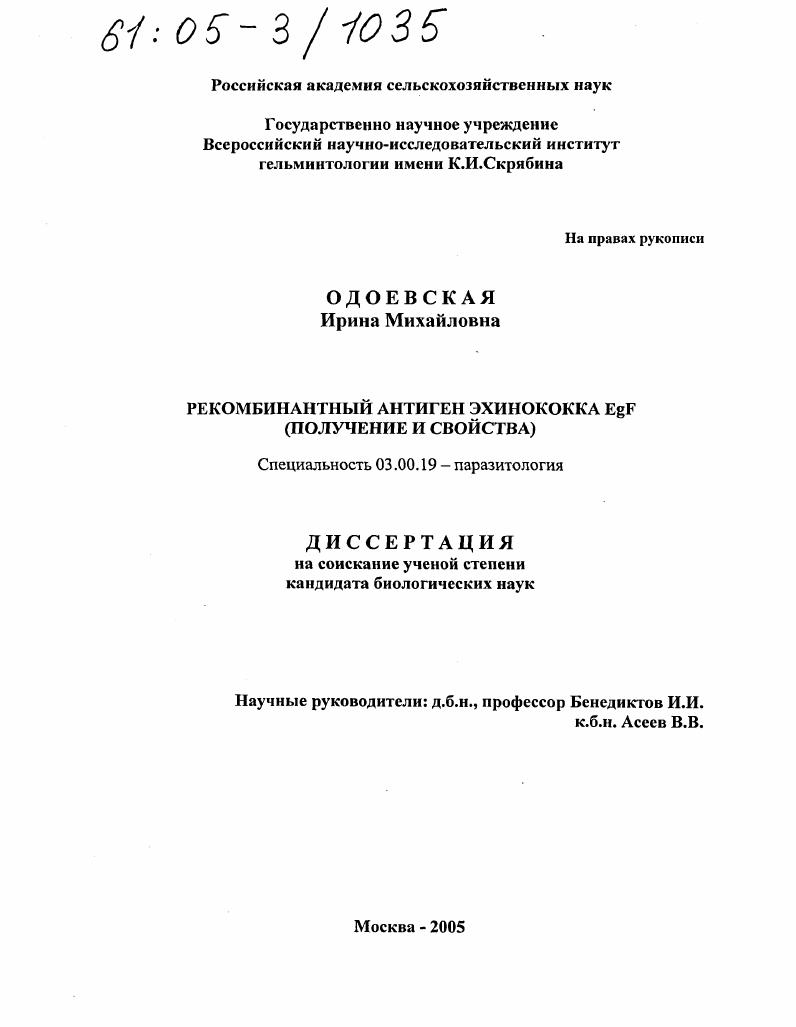 Рекомбинантный антиген эхинококка EgF : Получение и свойства