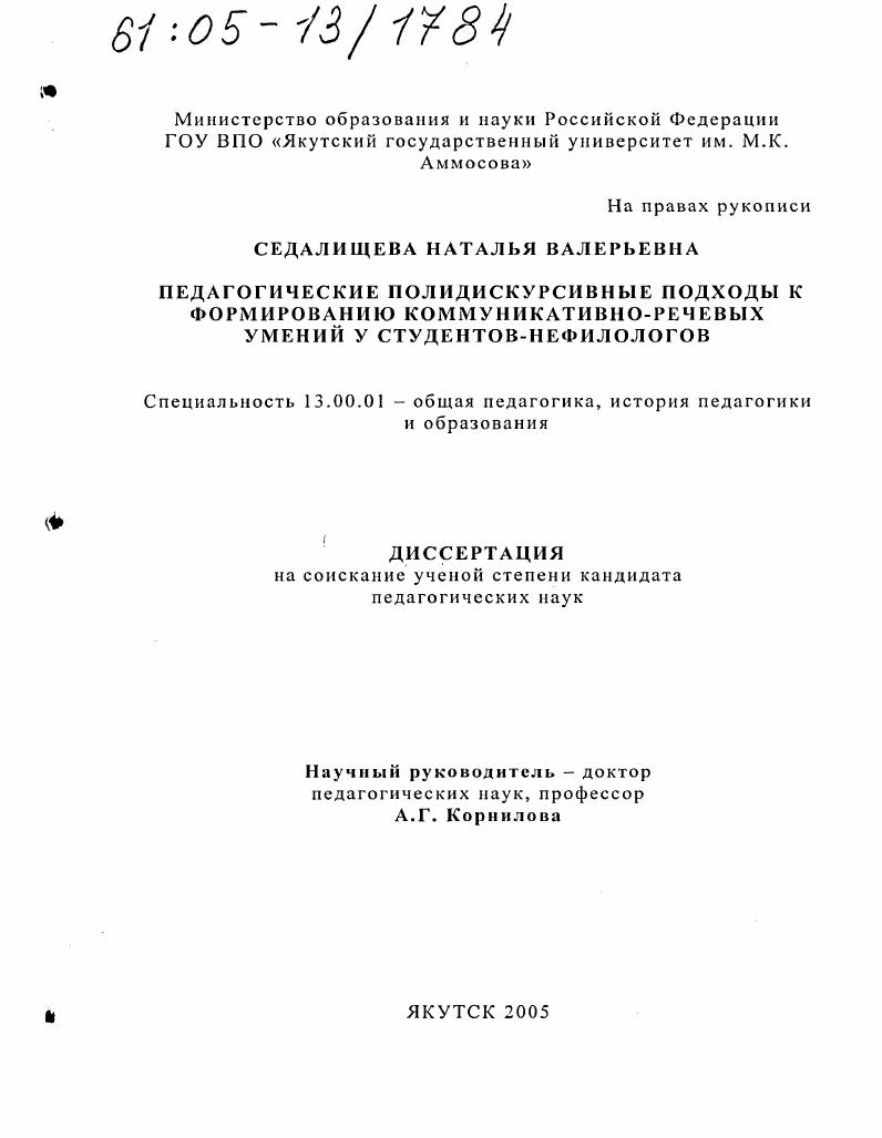 Педагогические полидискурсивные подходы к формированию коммуникативно-речевых умений у студентов-нефилологов