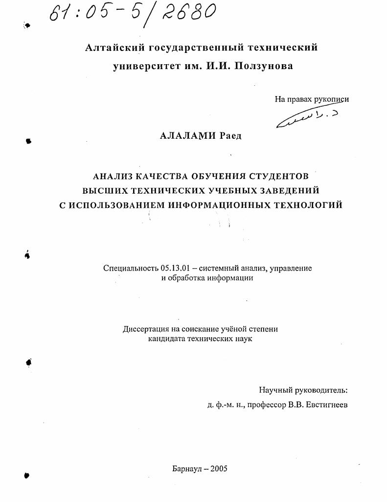 Анализ качества обучения студентов высших технических учебных заведений с использованием информационных технологий