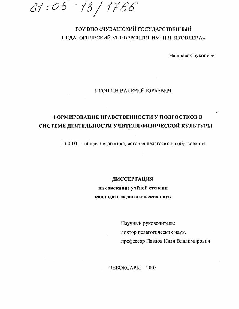 скачать диссертацию Формирование нравственности у подростков в системе деятельности учителя физической культуры Формирование нравственности у подростков в системе деятельности учителя физической культуры