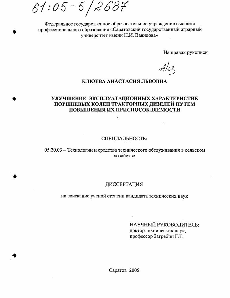 Улучшение эксплуатационных характеристик поршневых колец тракторных дизелей путем повышения их приспособляемости