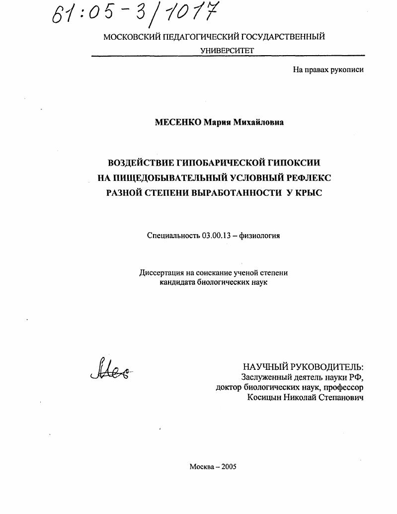 Воздействие гипобарической гипоксии на пищедобывательный условный рефлекс разной степени выработанности у крыс