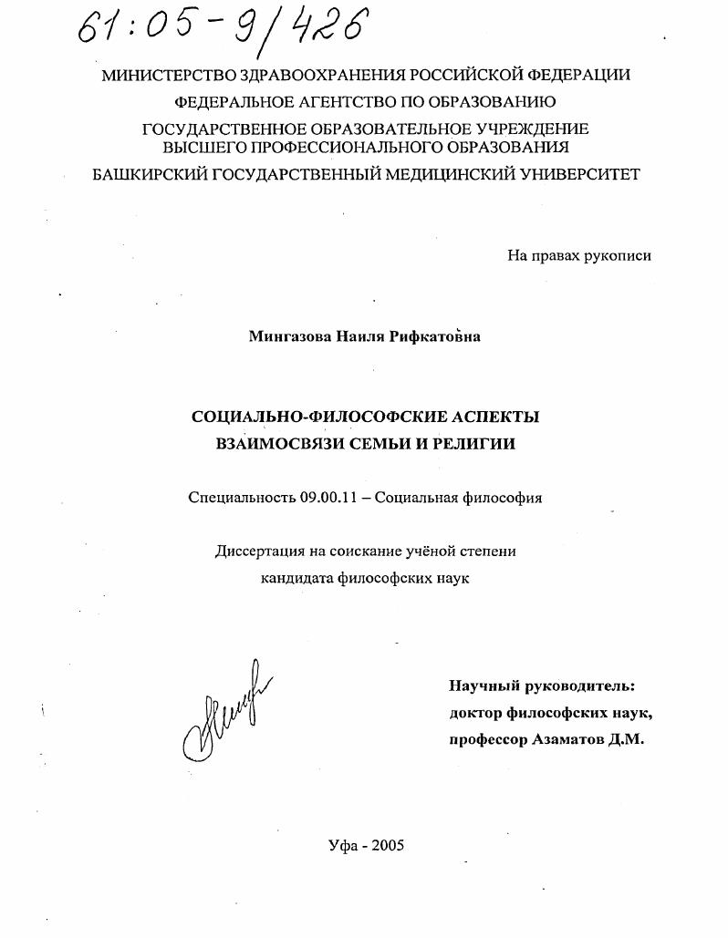 Социально-философские аспекты взаимосвязи семьи и религии