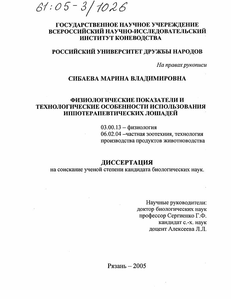 Физиологические показатели и технологические особенности использования иппотерапевтических лошадей
