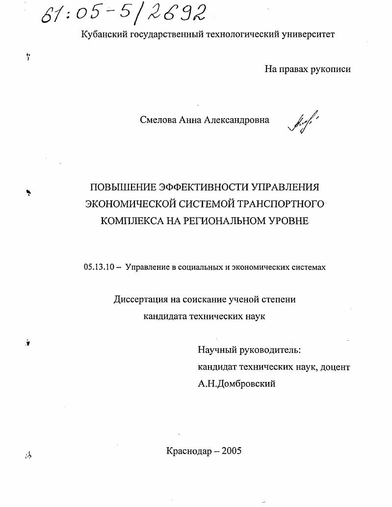 Повышение эффективности управления экономической системой транспортного комплекса на региональном уровне