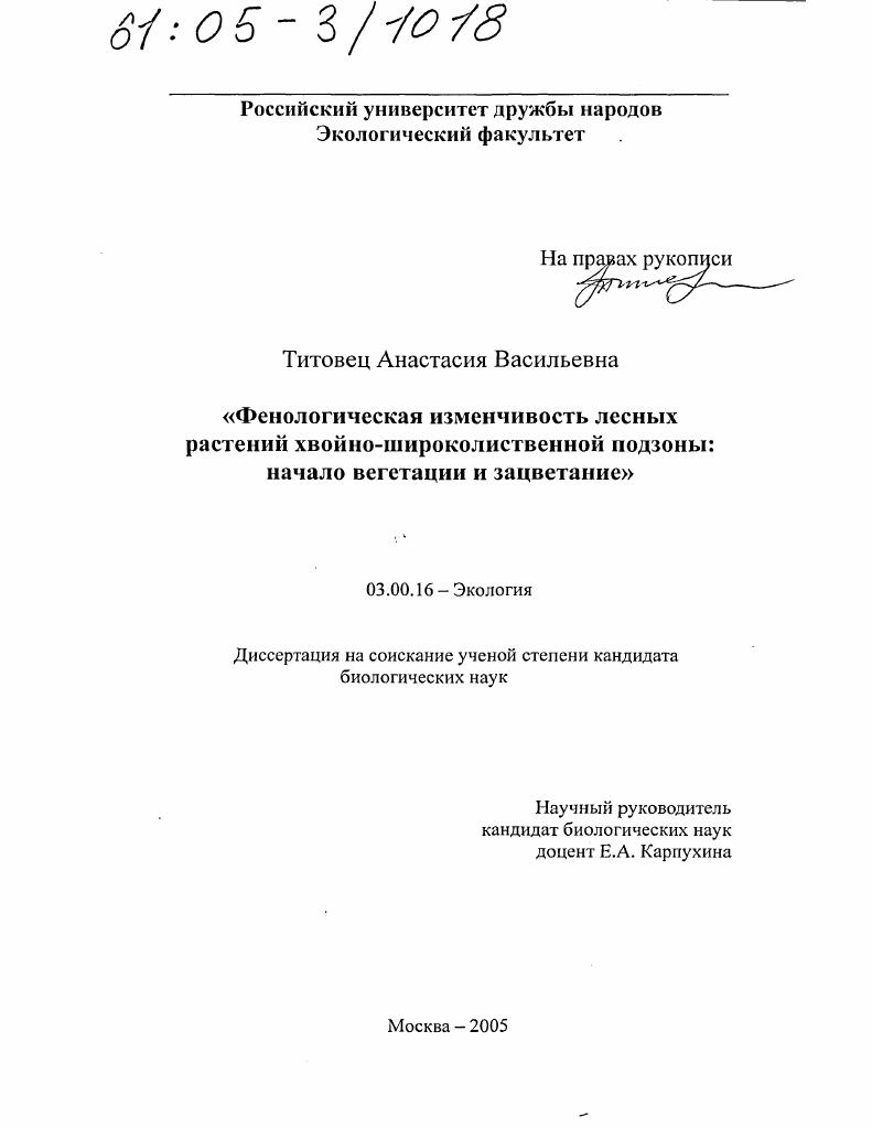 Фенологическая изменчивость лесных растений хвойно-широколиственной подзоны: начало вегетации и зацветание