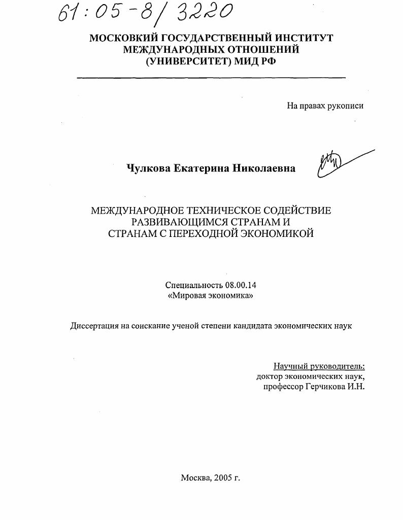 Международное техническое содействие развивающимся странам и странам с переходной экономикой