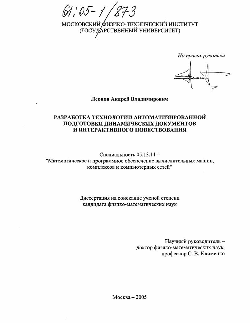 Разработка технологии автоматизированной подготовки динамических документов и интерактивного повествования