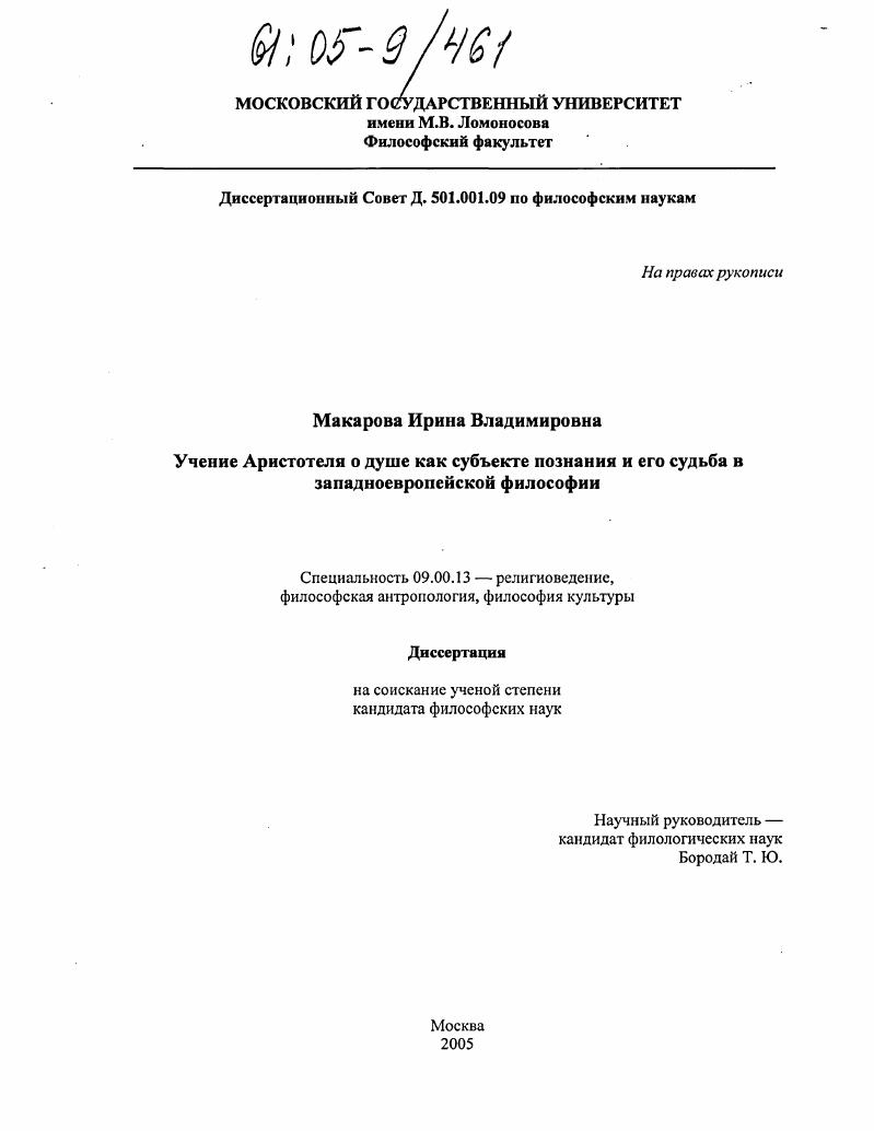 Учение Аристотеля о душе как субъекте познания и его судьба в западноевропейской философии