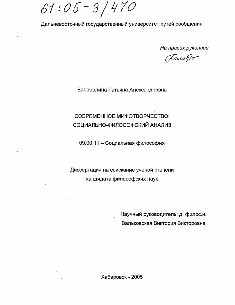 Современное мифотворчество: социально-философский анализ