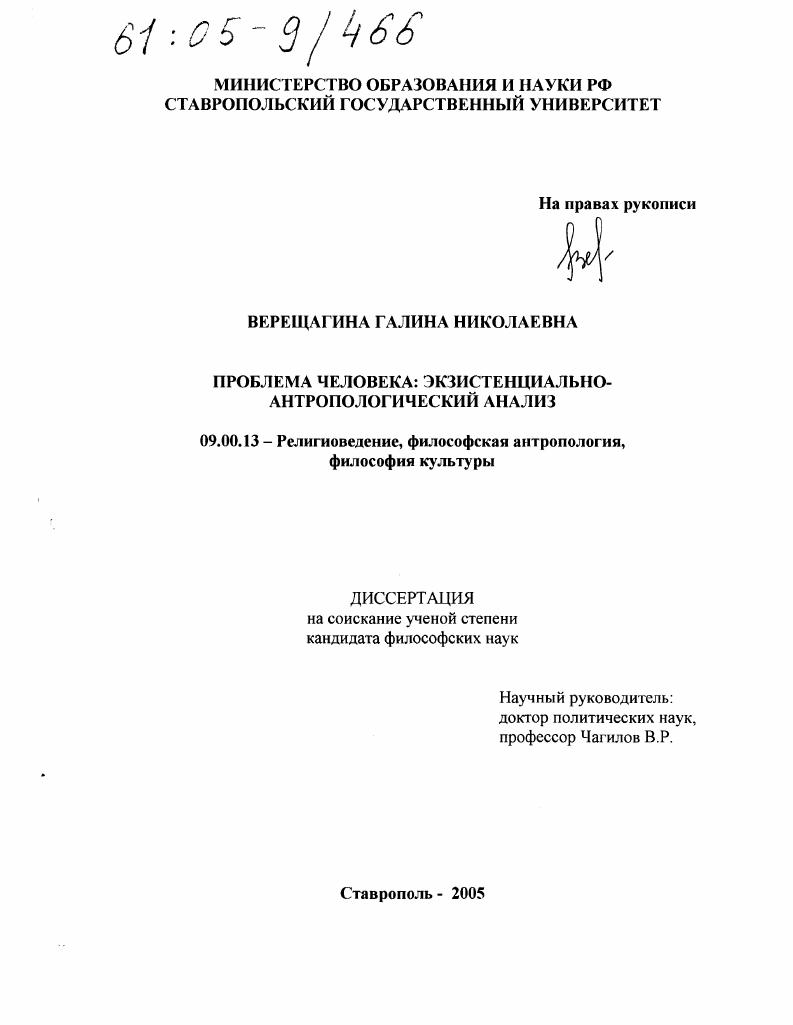Проблема человека: экзистенциально-антропологический анализ