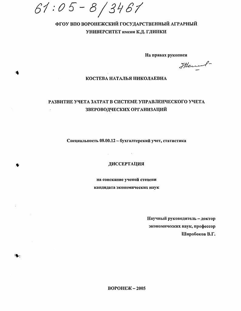 Развитие учета затрат в системе управленческого учета звероводческих организаций