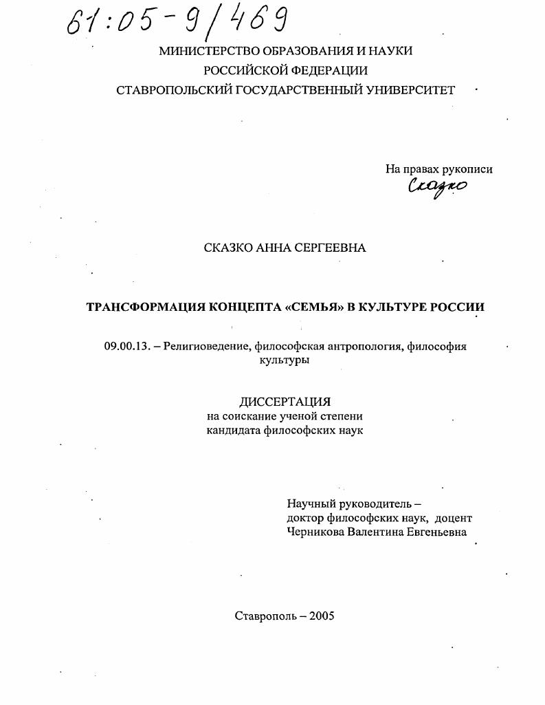 Трансформация концепта "семья" в культуре России