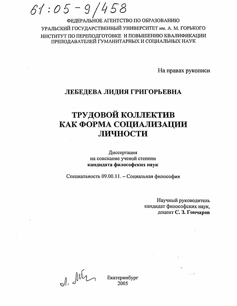 скачать диссертацию Трудовой коллектив как форма социализации личности Трудовой коллектив как форма социализации личности