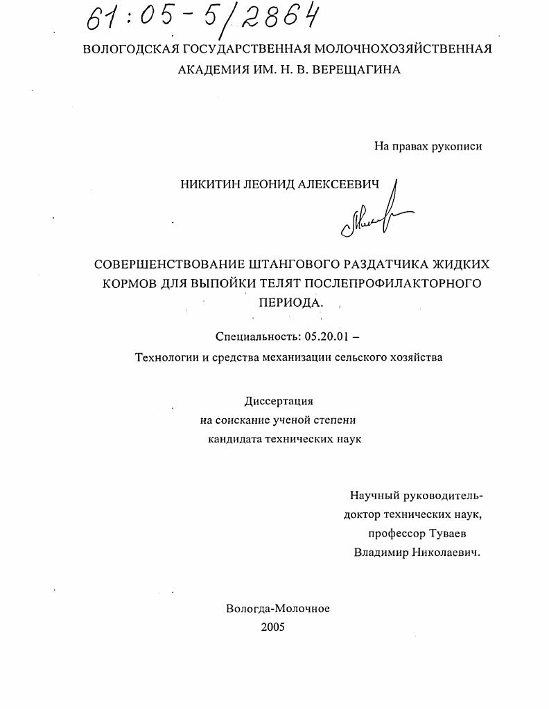 Совершенствование штангового раздатчика жидких кормов для выпойки телят послепрофилакторного периода