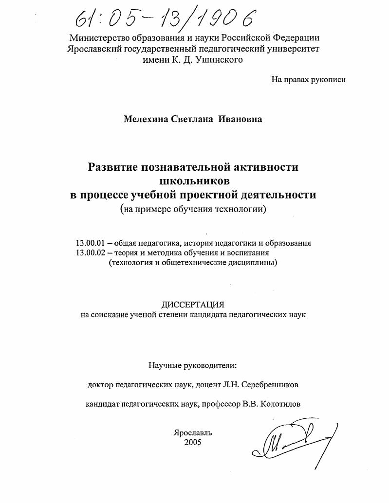 Развитие познавательной активности школьников в процессе учебной проектной деятельности : На примере обучения технологии