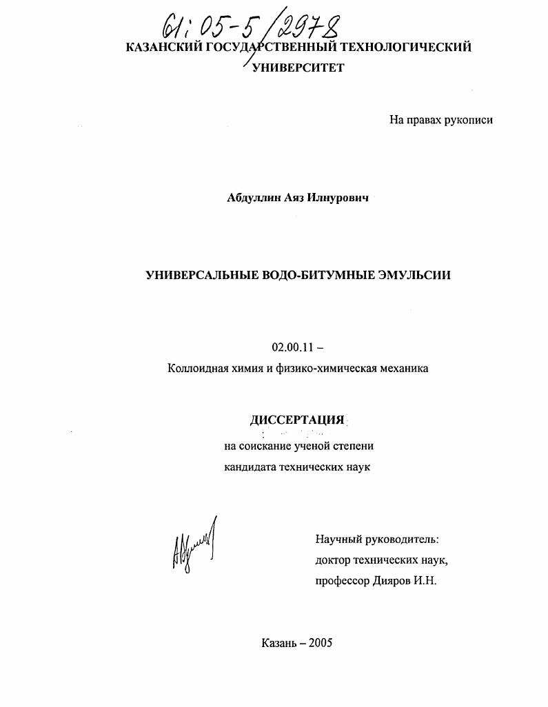 Универсальные водо-битумные эмульсии
