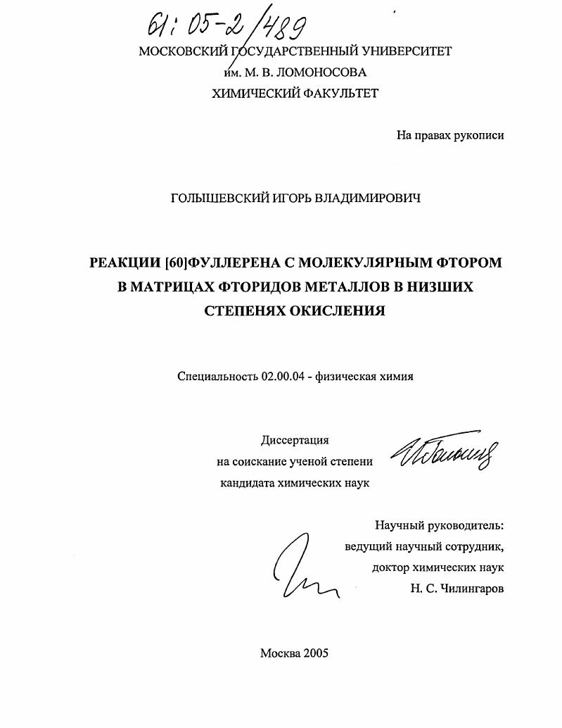 Реакции [60]фуллерена с молекулярным фтором в матрицах фторидов металлов в низших степенях окисления