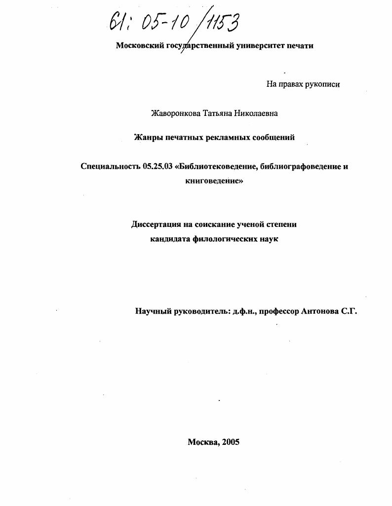 Жанры печатных рекламных сообщений