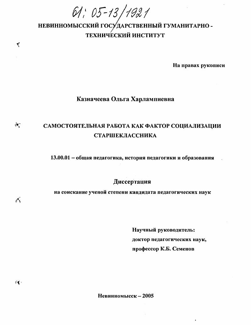 скачать диссертацию Самостоятельная работа как фактор социализации старшеклассника Самостоятельная работа как фактор социализации старшеклассника