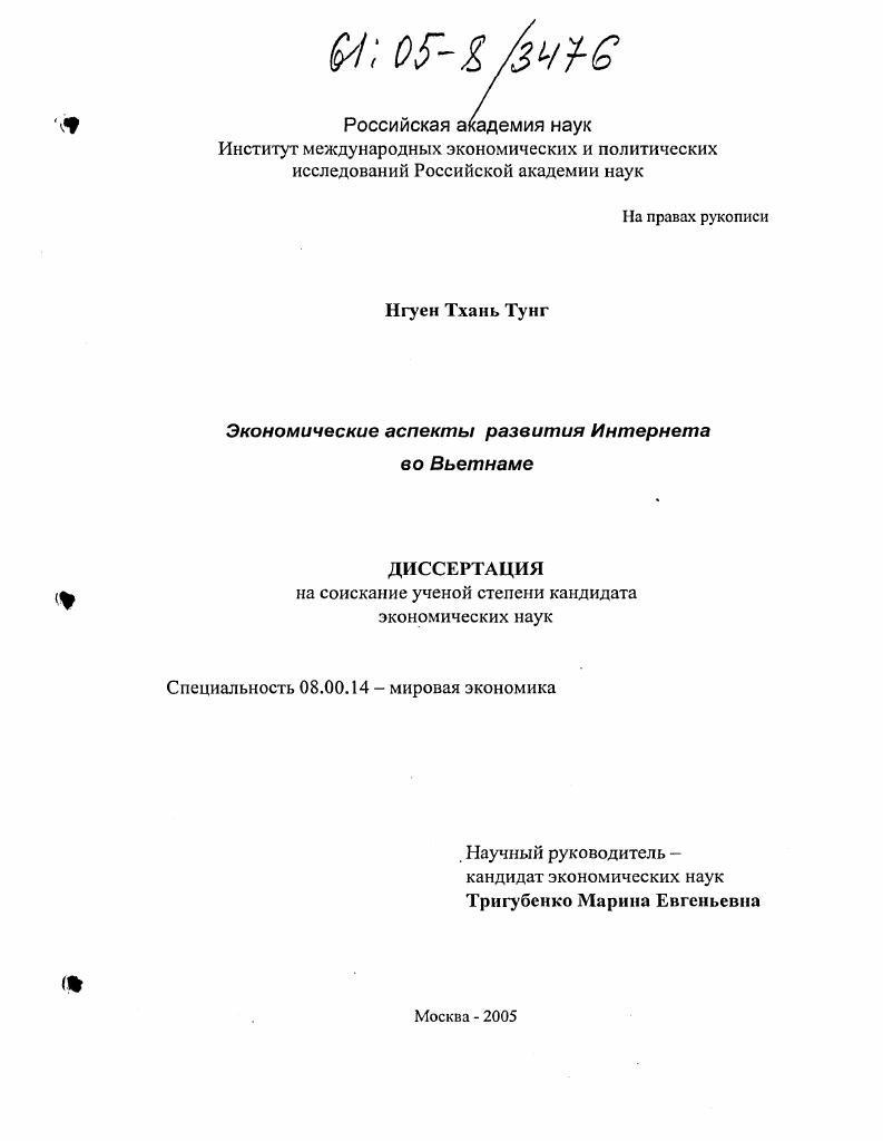 Экономические аспекты развития Интернета во Вьетнаме