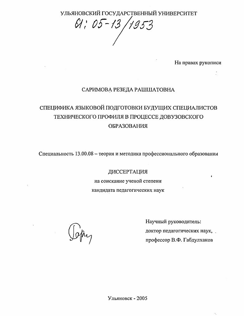 Специфика языковой подготовки будущих специалистов технического профиля в процессе довузовского образования