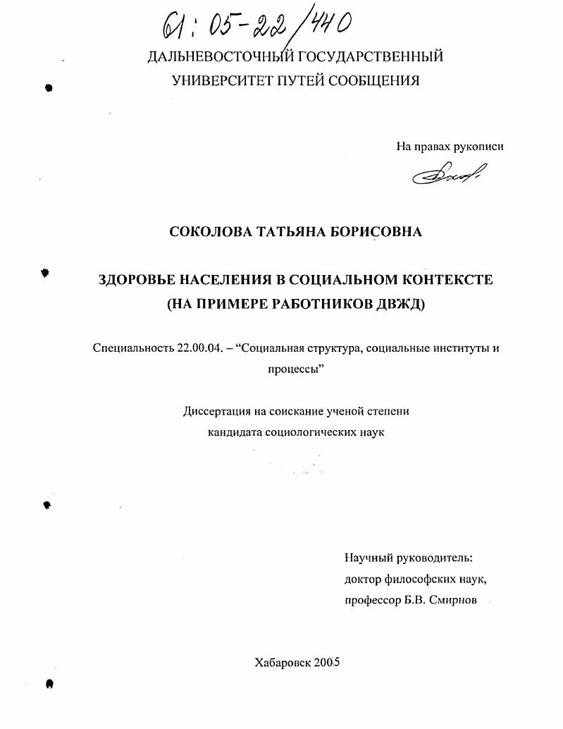 Здоровье населения в социальном контексте : На примере работников ДВЖД