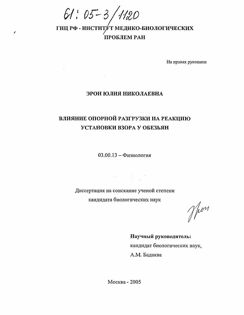 Влияние опорной разгрузки на реакцию установки взора у обезьян