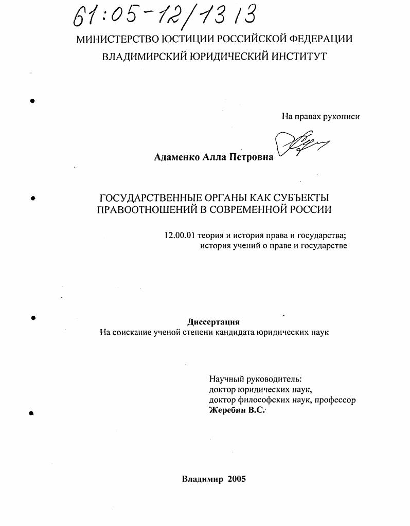 Государственные органы как субъекты правоотношений в современной России