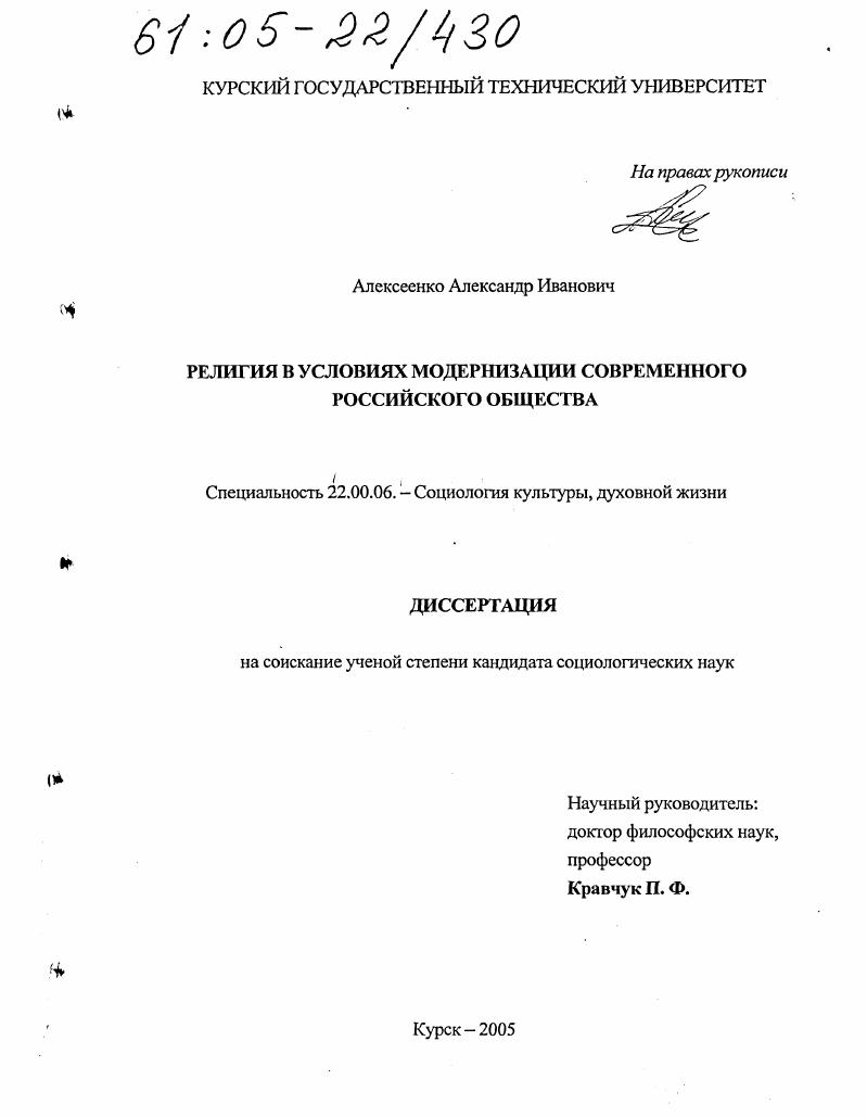 Религия в условиях модернизации современного российского общества