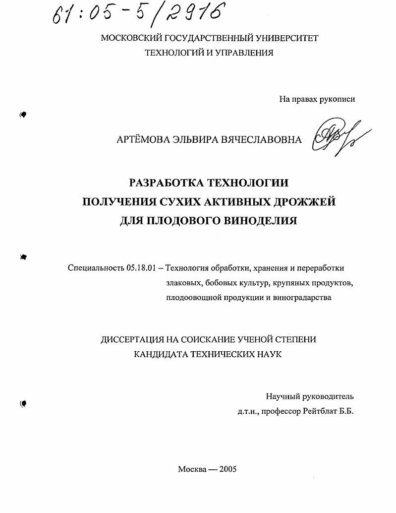 Разработка технологии получения сухих активных дрожжей для плодового виноделия