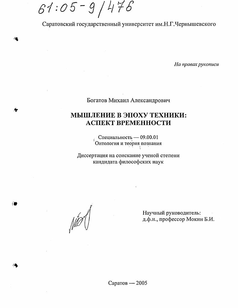 Мышление в эпоху техники: аспект временности