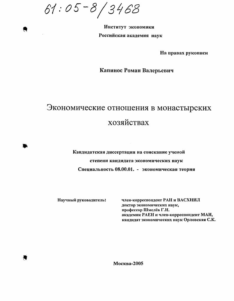 Экономические отношения в монастырских хозяйствах