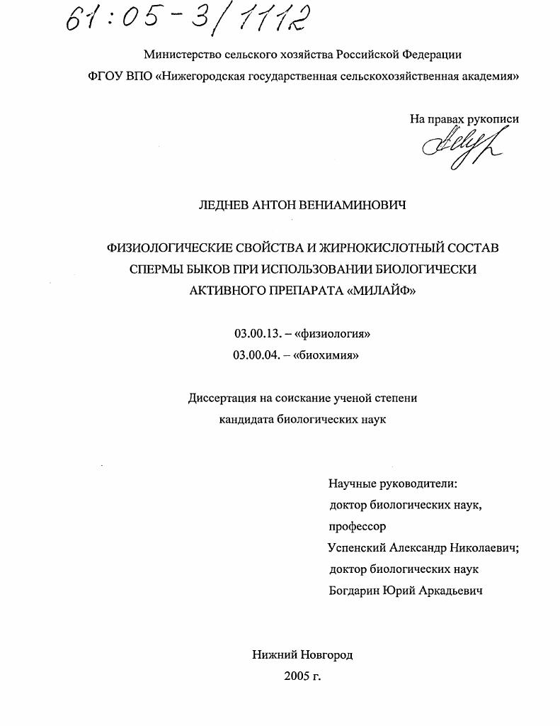 Физиологические свойства и жирнокислотный состав спермы быков при использовании биологически активного препарата "Милайф"