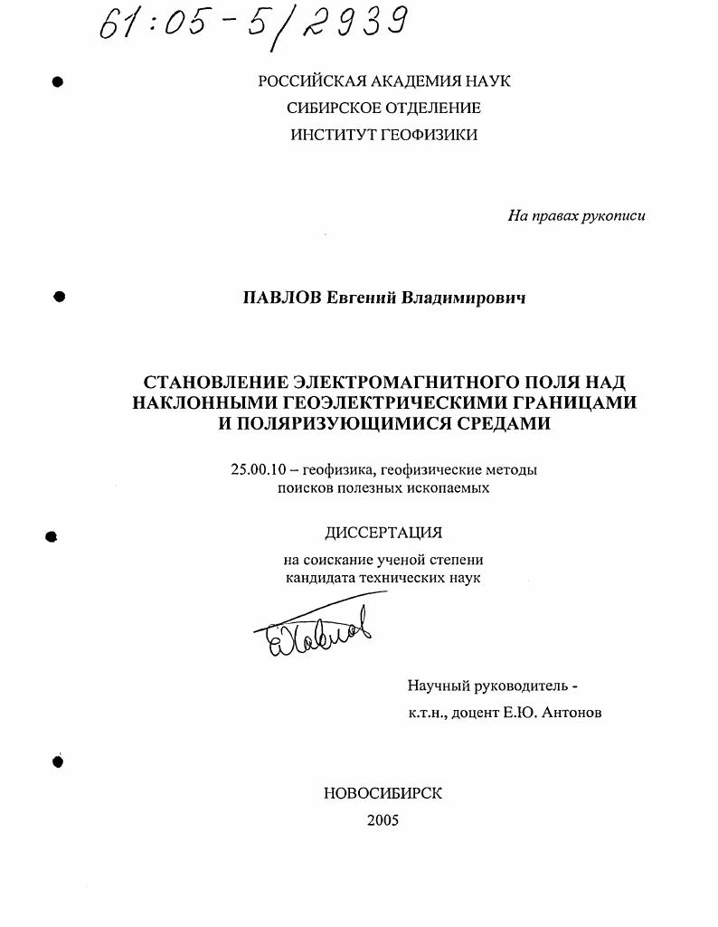 Становление электромагнитного поля над наклонными геоэлектрическими границами и поляризующимися средами