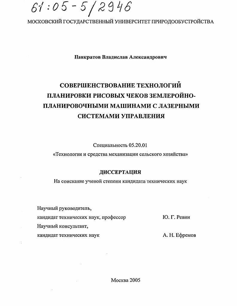Совершенствование технологий планировки рисовых чеков землеройно-планировочными машинами с лазерными системами управления