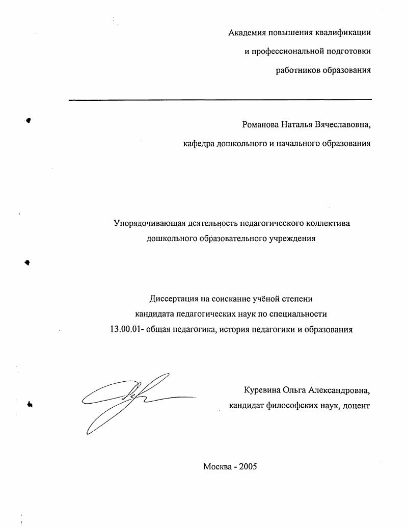 Упорядочивающая деятельность педагогического коллектива дошкольного образовательного учреждения