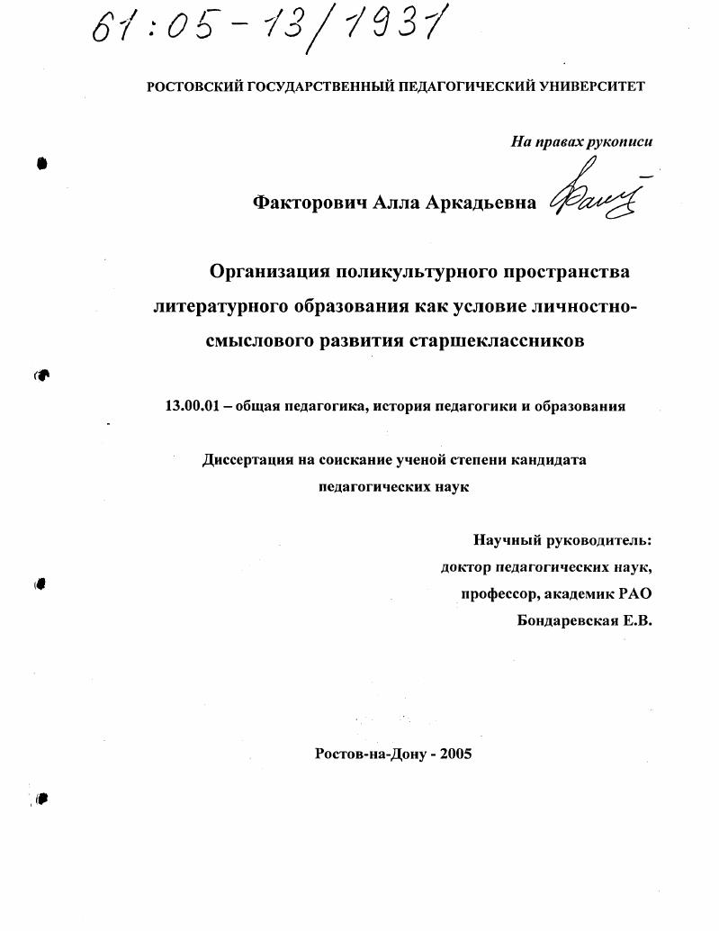 Организация поликультурного пространства литературного образования как условие личностно-смыслового развития старшеклассников