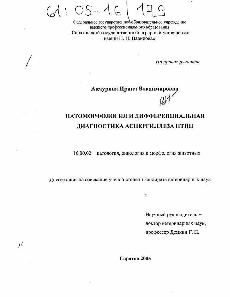 Патоморфология и дифференциальная диагностика аспергиллеза птиц