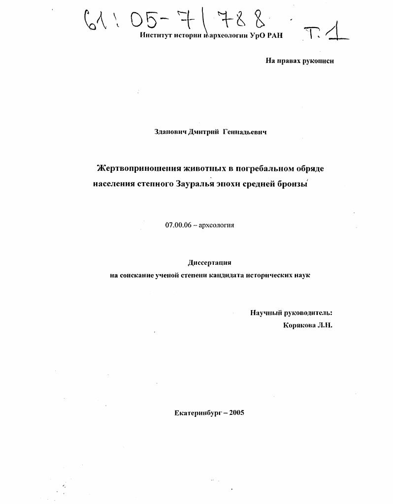 Жертвоприношения животных в погребальном обряде населения степного Зауралья эпохи средней бронзы