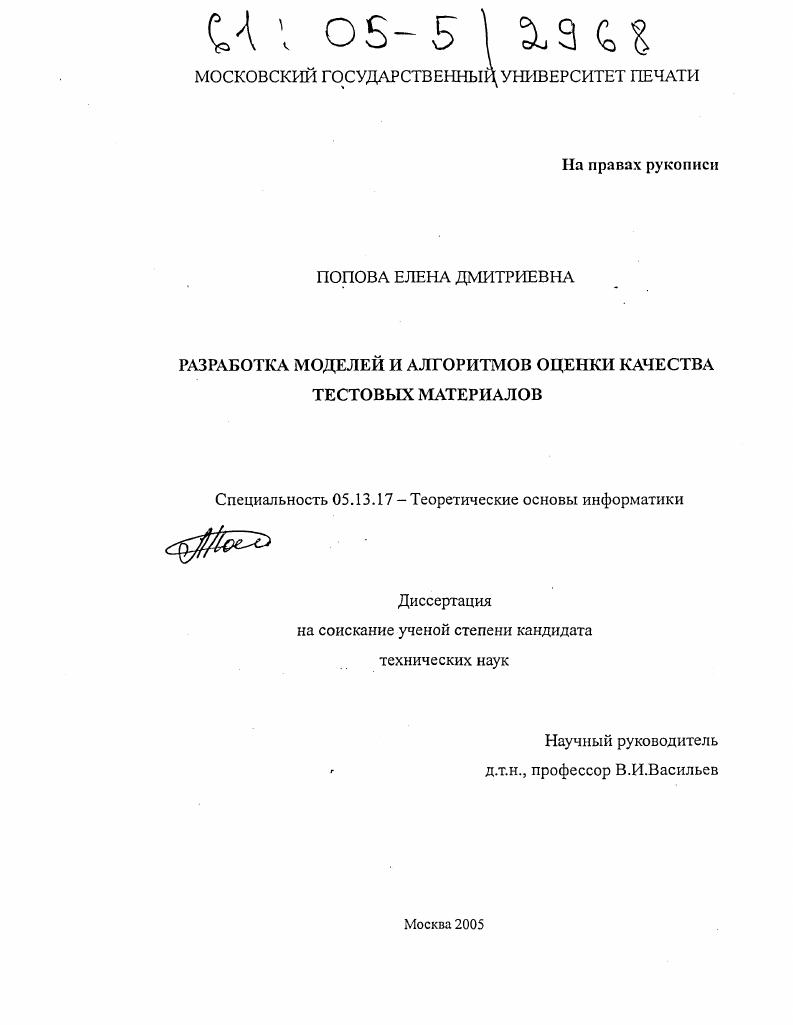 Разработка моделей и алгоритмов оценки качества тестовых материалов