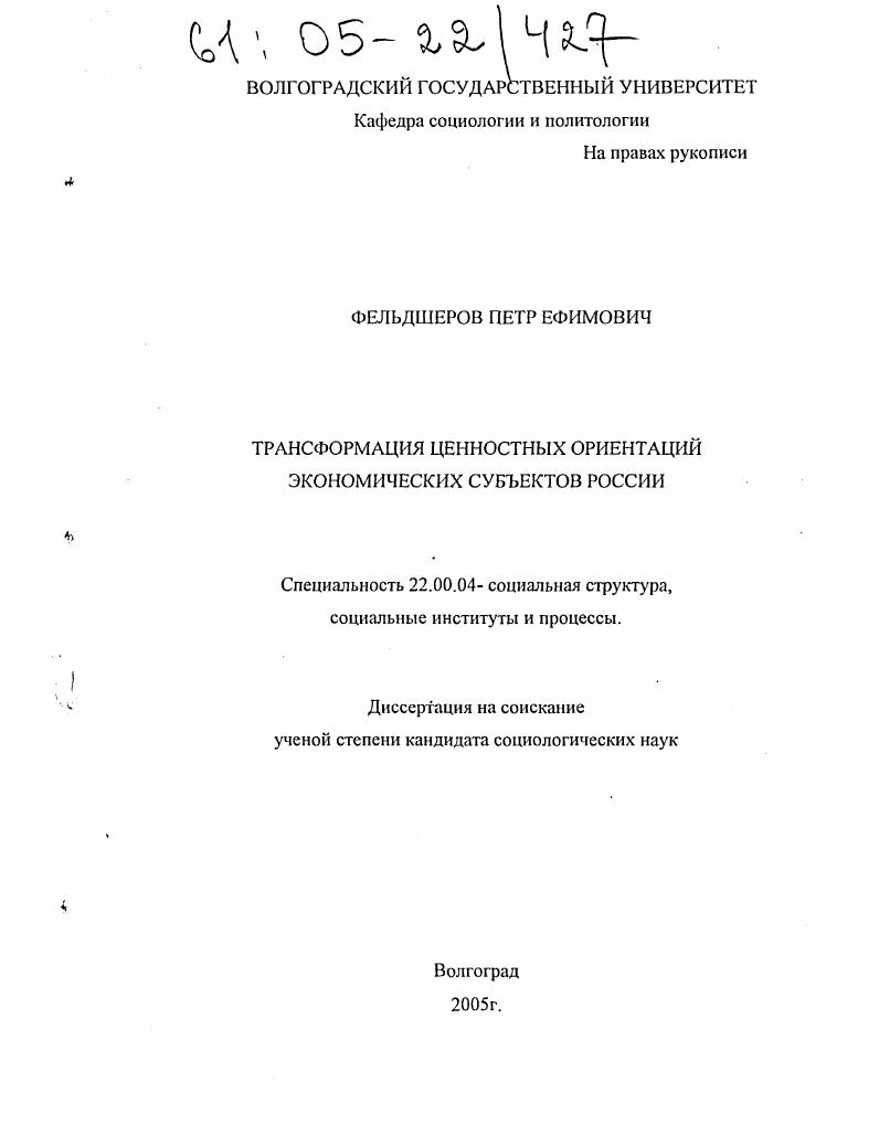 Трансформация ценностных ориентаций экономических субъектов России