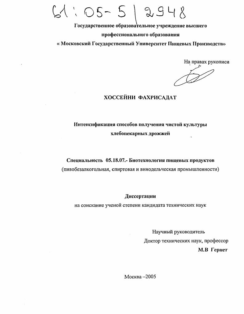 Интенсификация способов получения чистой культуры хлебопекарных дрожжей