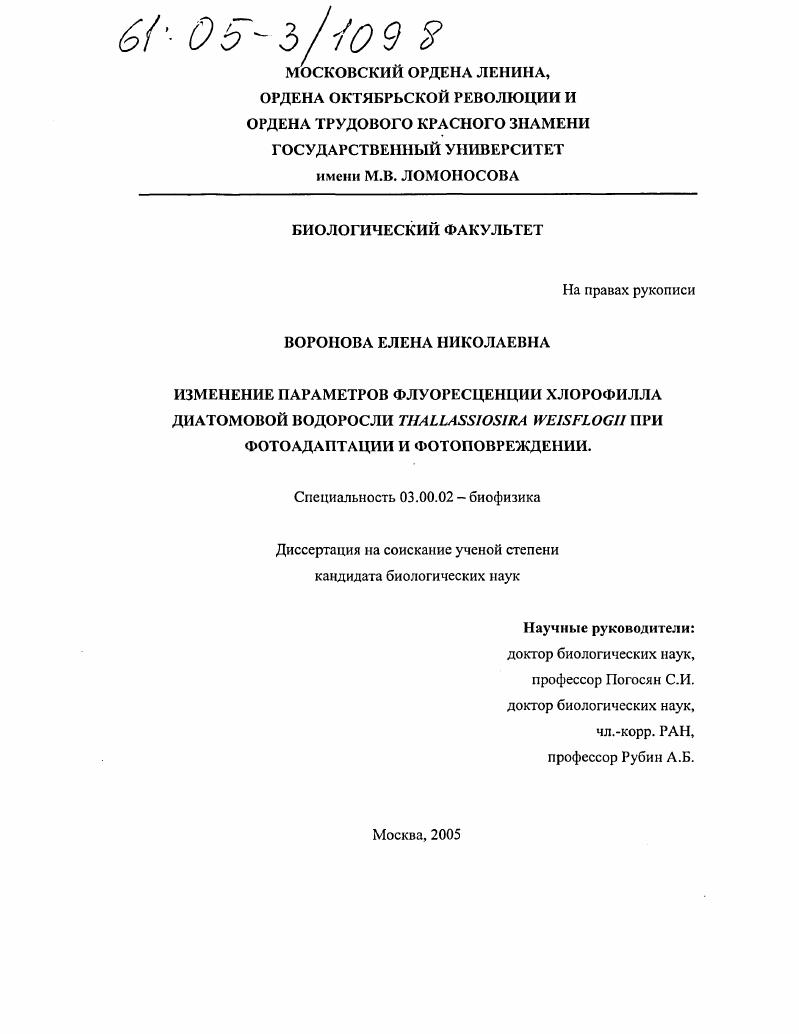 Изменения параметров флуоресценции хлорофилла диатомовой водоросли Thallasiosira weisflogii при фотоадаптации и фотоповреждении