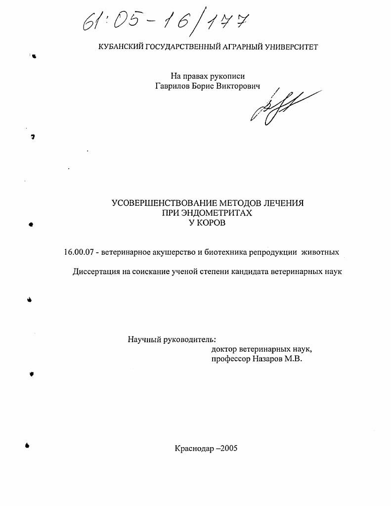 Усовершенствование методов лечения при эндометритах у коров