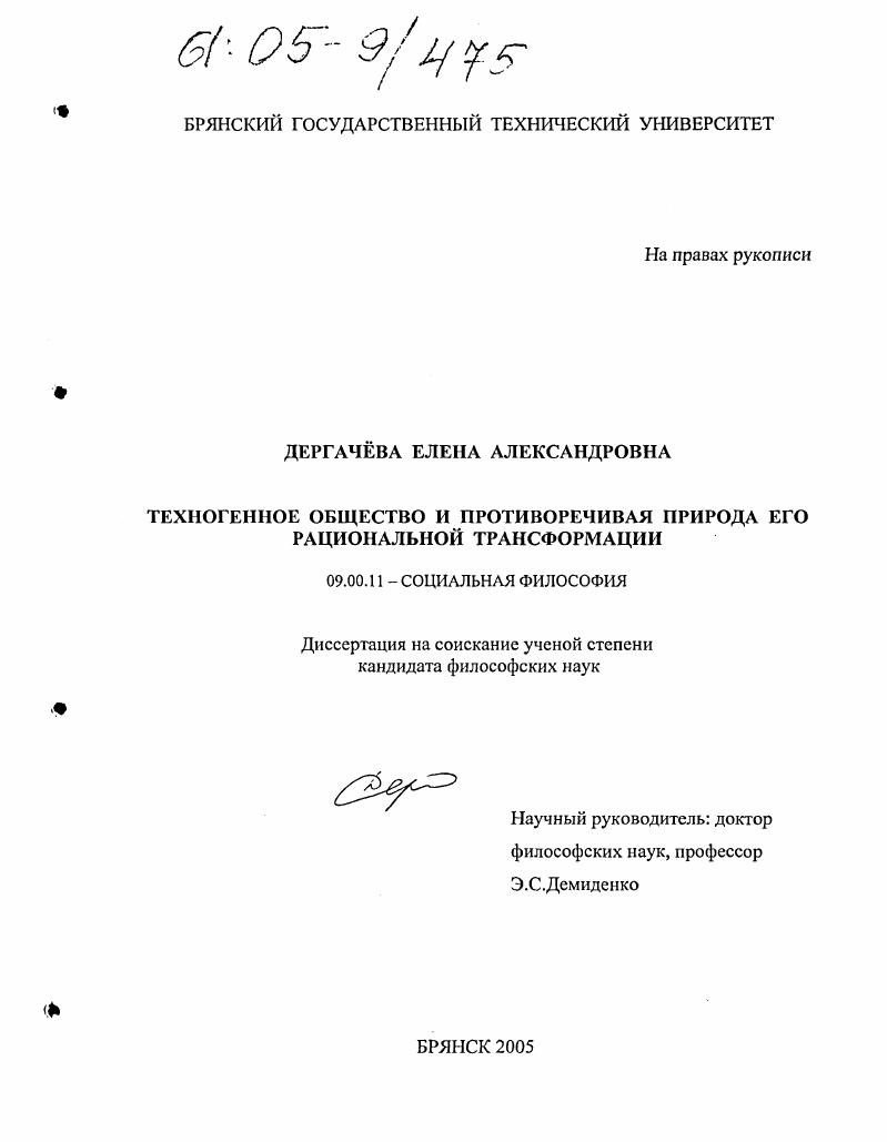 Техногенное общество и противоречивая природа его рациональной трансформации